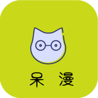 呆漫app