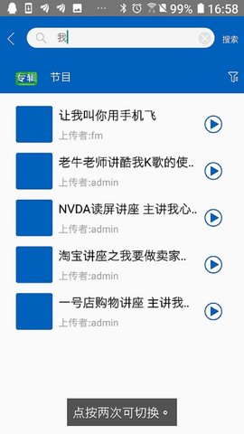 天福FMapp
