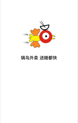 锅鸟外卖app