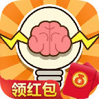 最强脑洞答题红包版