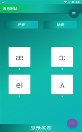 音标入门app