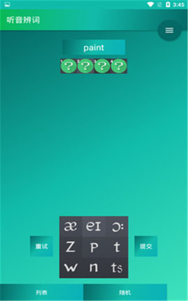 音标入门app
