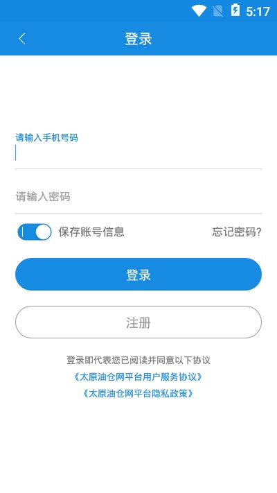太原油仓app