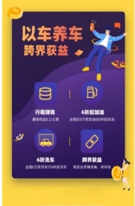 开车赚app