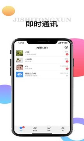 光聊app