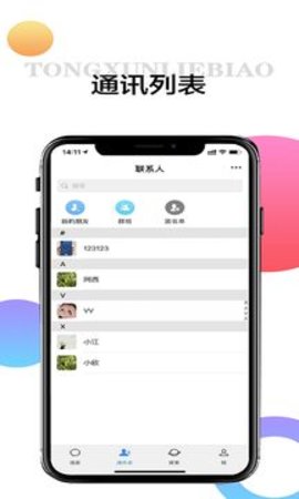 光聊app