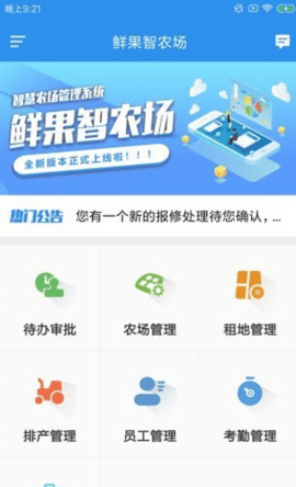 鲜果智农场app