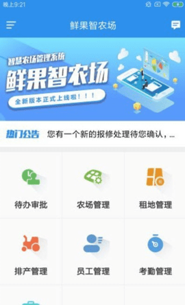 鲜果智农场app