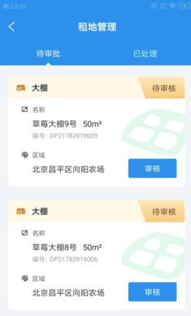鲜果智农场app