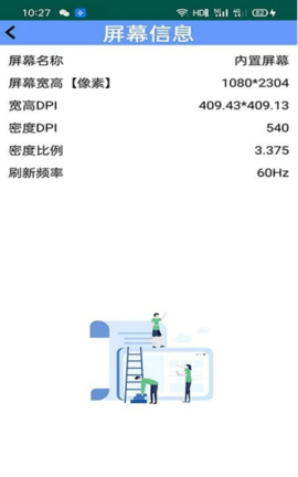 手机屏幕检测app