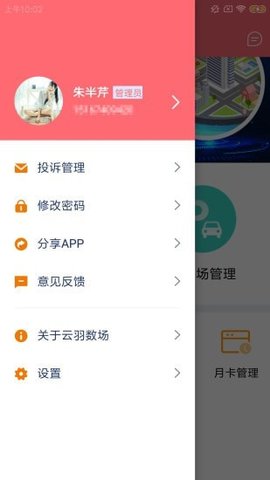 云羽数场app
