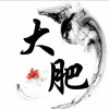 大肥爱分享app