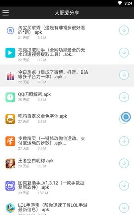 大肥爱分享app