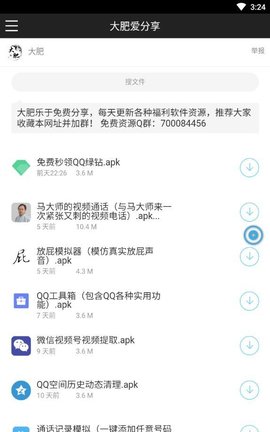 大肥爱分享app