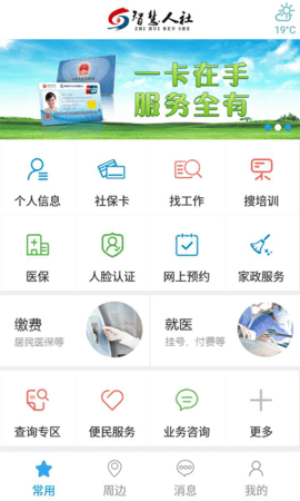青岛智慧人社app2021
