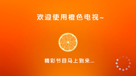 橙色直播app