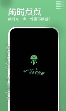 闲时点点app