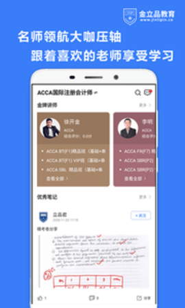 金立品考吧app
