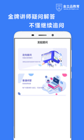 金立品考吧app