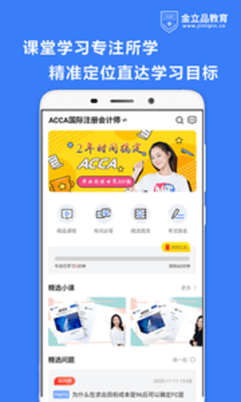 金立品考吧app