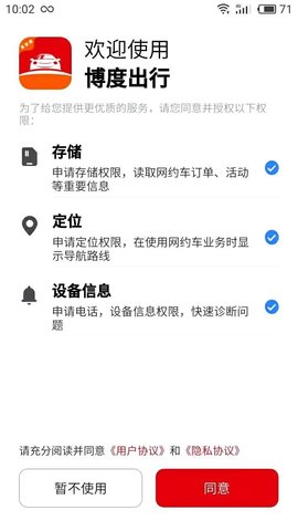 博度出行app