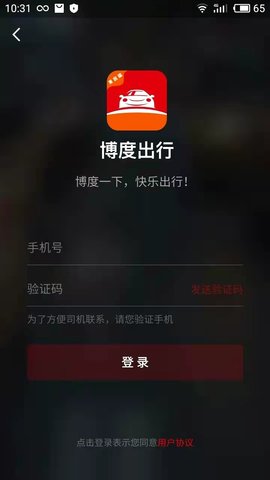 博度出行app