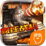 疯狂战机红包版
