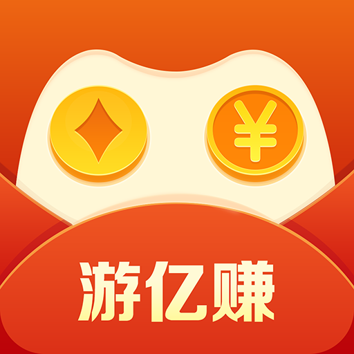 游亿赚app