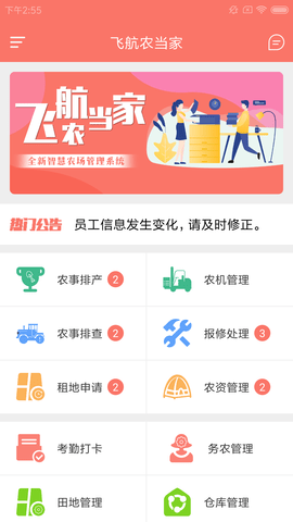 飞航农当家app