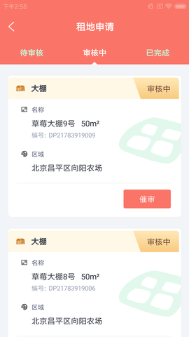飞航农当家app