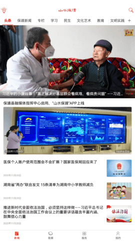 山水保靖app