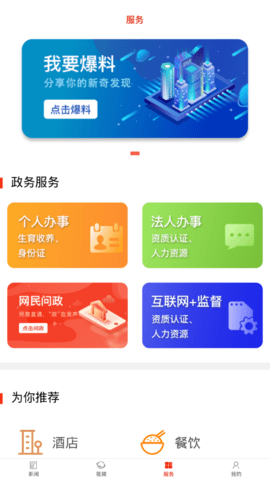 山水保靖app