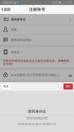 工商实名认证app