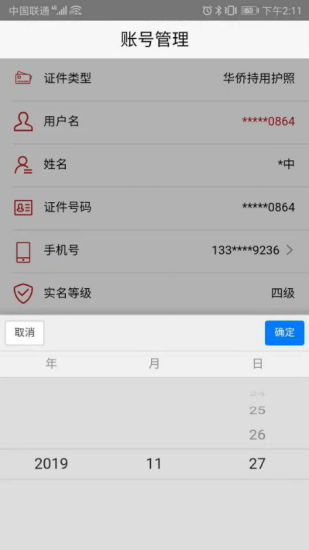 工商实名认证app