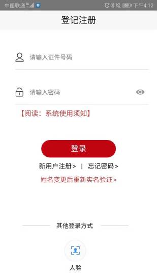 工商实名认证app