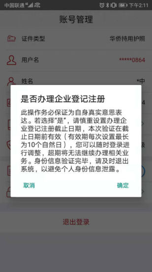 工商实名认证app