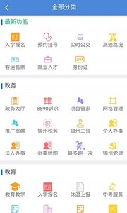 锦州通app