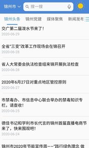 锦州通app