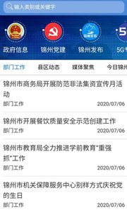 锦州通app