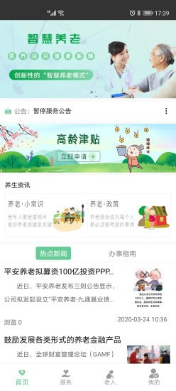 栖霞智慧养老app