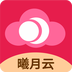 曦月云实用版