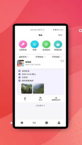 天天佳缘app