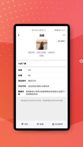 天天佳缘app