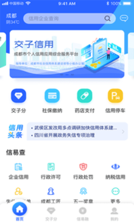 交子信用app