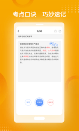 医师职称金题库app