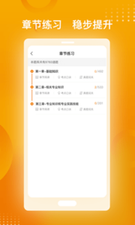 医师职称金题库app