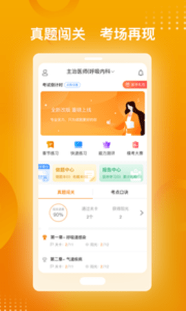 医师职称金题库app