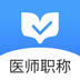 医师职称金题库app
