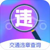 行车通违章查询app