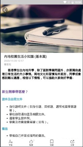 中国大学e站通app